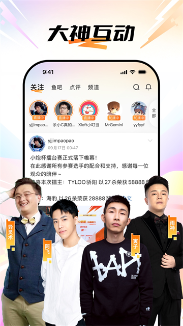 斗鱼直播App