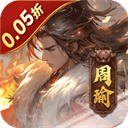 无双魏蜀吴（0.05折送天命爆真充）