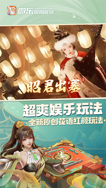 微乐捉鸡麻将