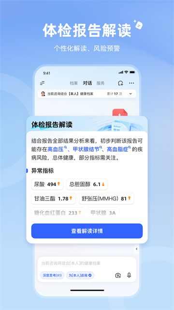 讯飞晓医