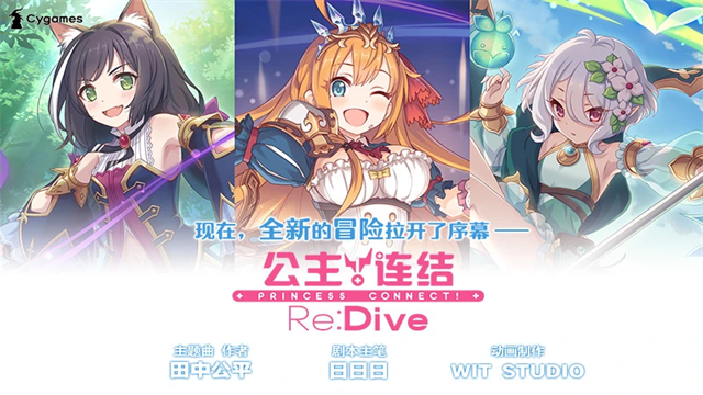 公主连结腾讯版