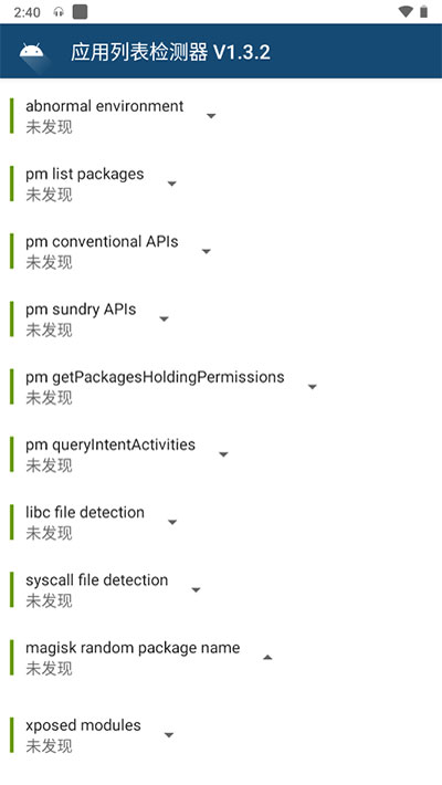 applistdetector应用列表检测器