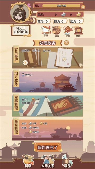 万岁爷模拟器(皇帝模拟器)