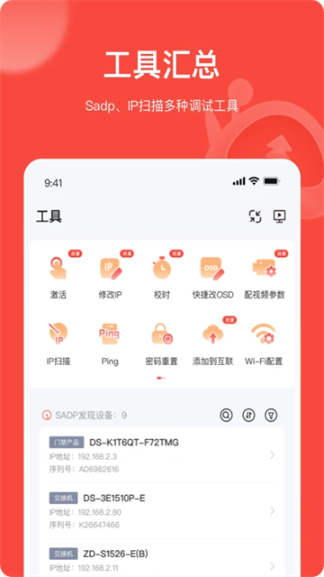 易调试app