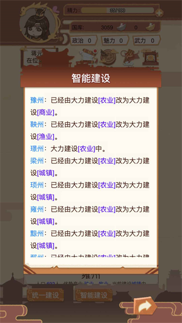 万岁爷模拟器(皇帝模拟器)