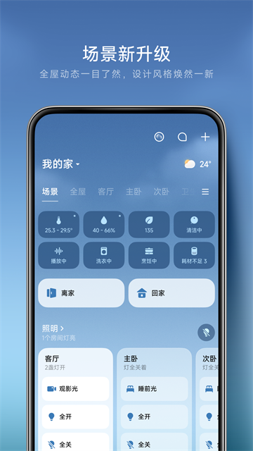 米家摄像头app