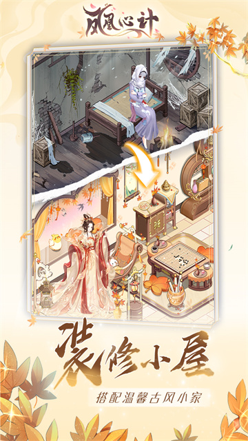 凤凰心计手游官方正版
