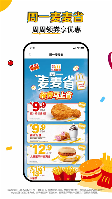 麦当劳App