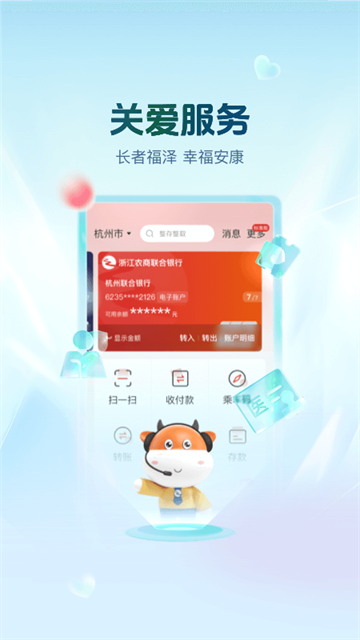 浙江农商银行