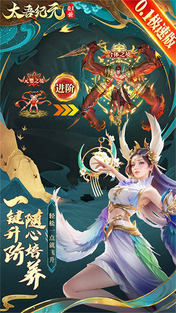 太吾纪元（0.1折极速版）