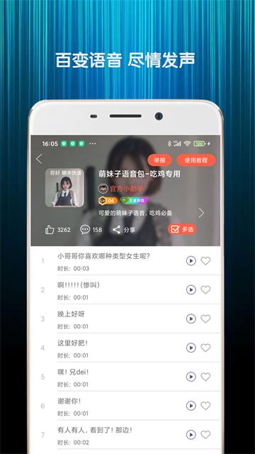 变声器语音包