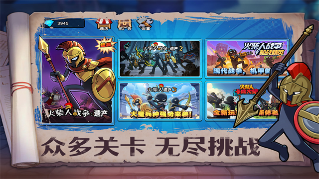 火柴人奇袭官方版