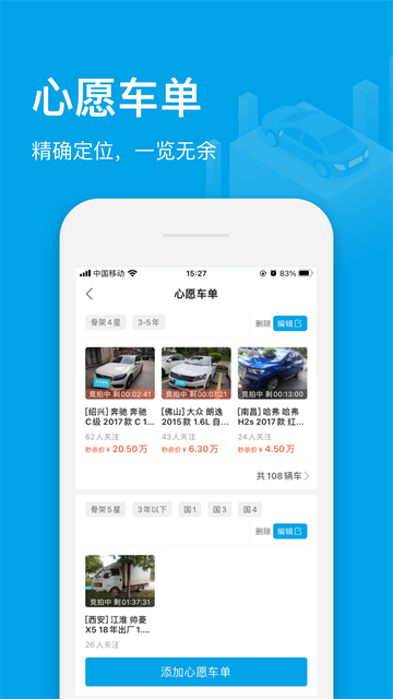 天天拍车经销商App