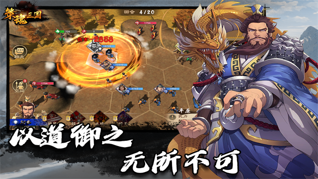 策魂三国手游