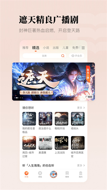 懒人畅听高级版