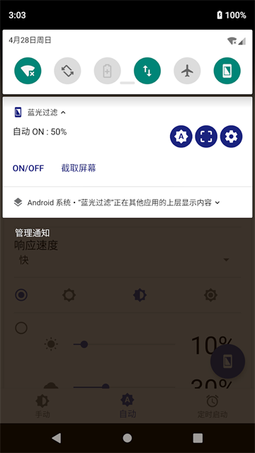 蓝色光波过滤器