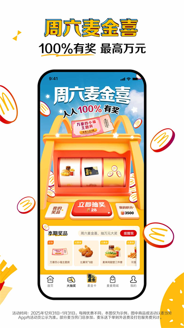 麦当劳App