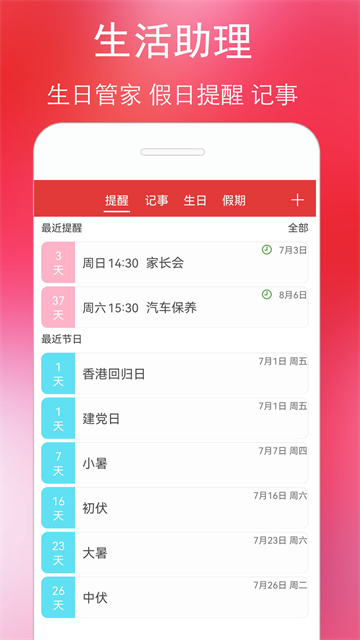 万年历黄历