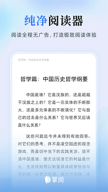 掌阅小说App