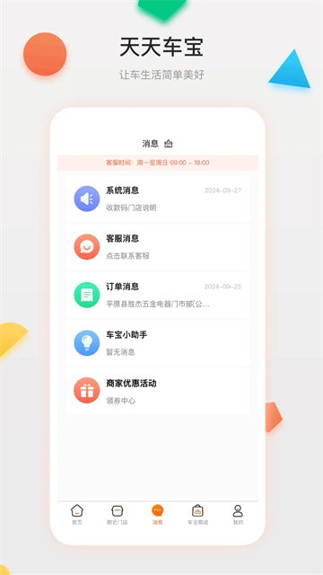 天天车宝