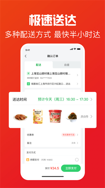 锅圈食汇