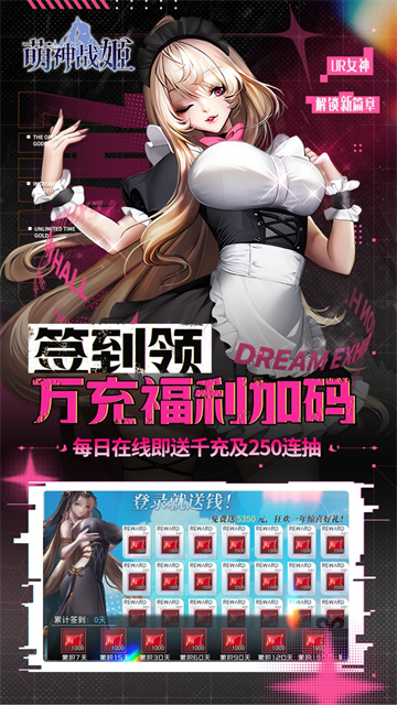 萌神战姬(0.05折UR女神送万充)