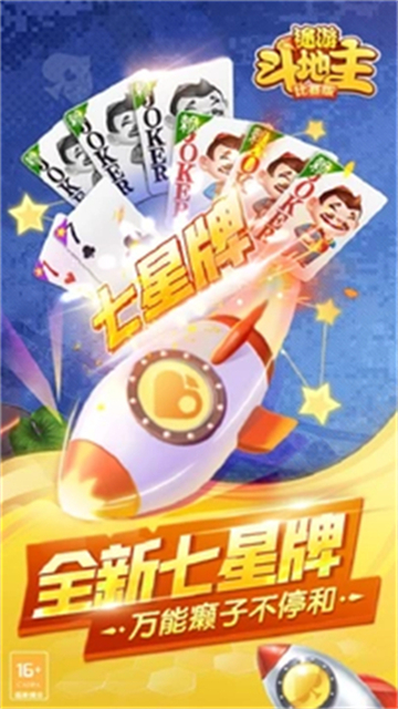 途游斗地主比赛版