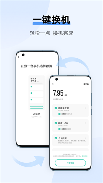 vivo互传App