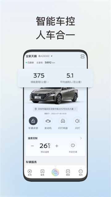 东风日产