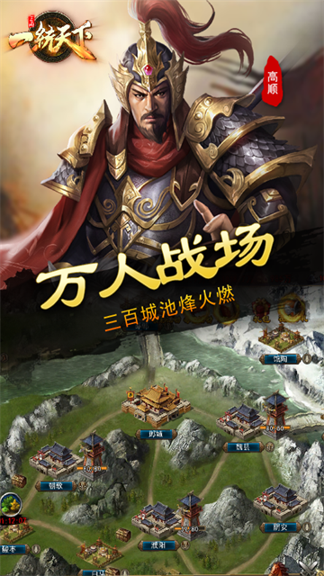 三国一统天下微信版