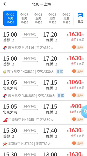 空港嘉华