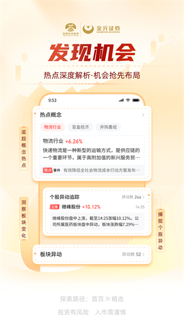 金元证券App