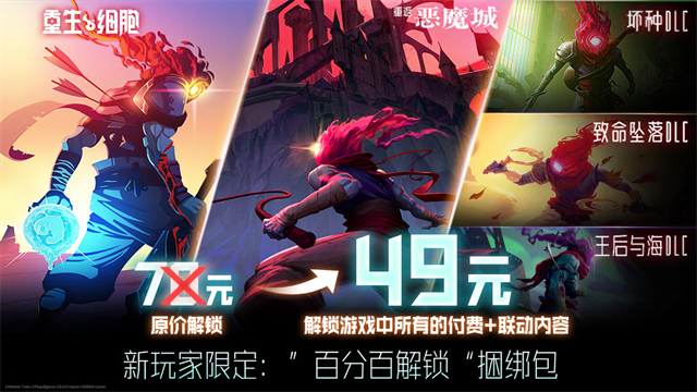 重生细胞九游版
