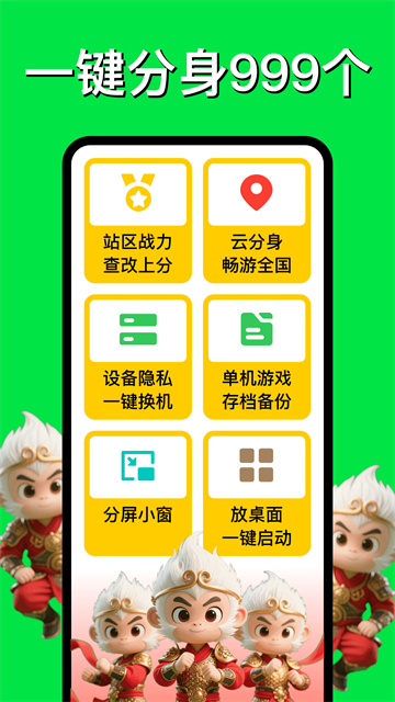 悟空分身最新版
