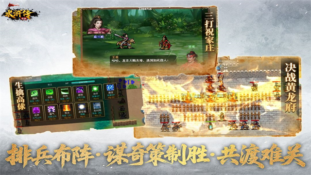 水浒宋江传游戏