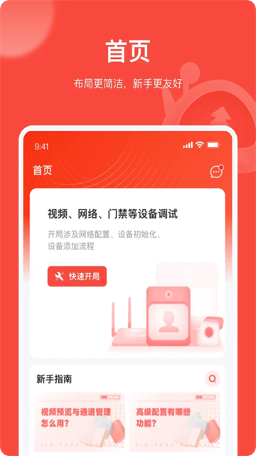 易调试app