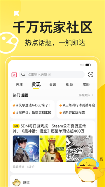 3DMGAME手机版