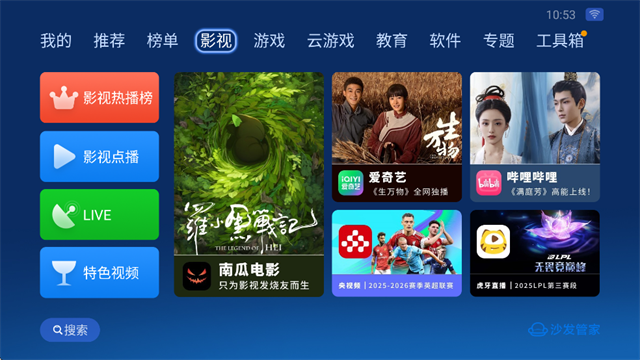 沙发管家车载版