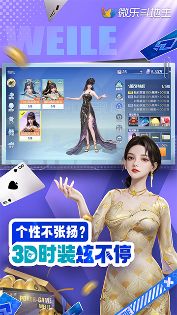 微乐斗地主