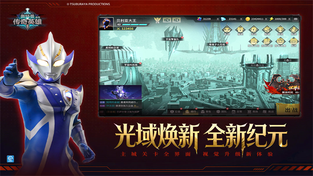 奥特曼传奇英雄vivo版