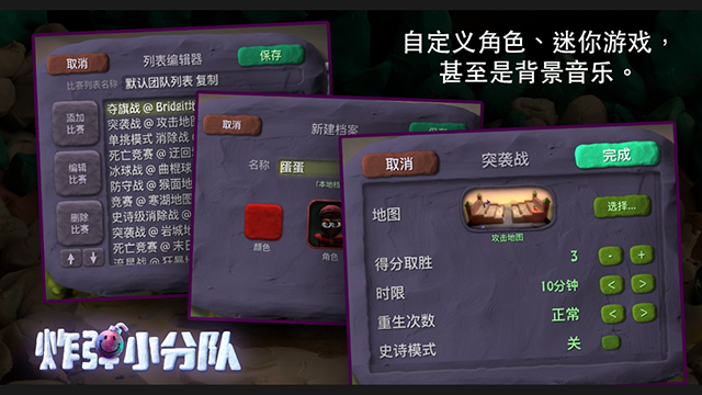 炸弹小队