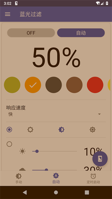 蓝色光波过滤器