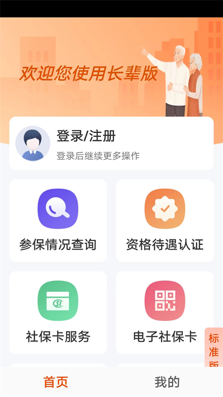 广西人社养老认证App