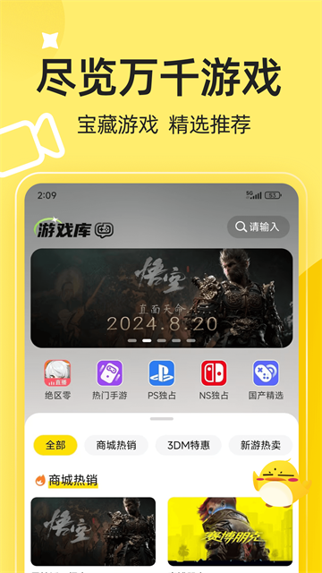 3DMGAME手机版