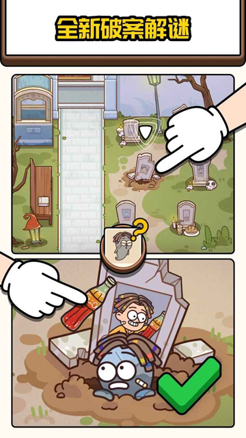 案件大师游戏