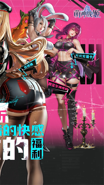 萌神战姬(0.05折UR女神送万充)