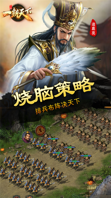 三国一统天下微信版