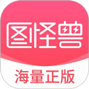 图怪兽手机版