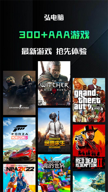 弘电脑App