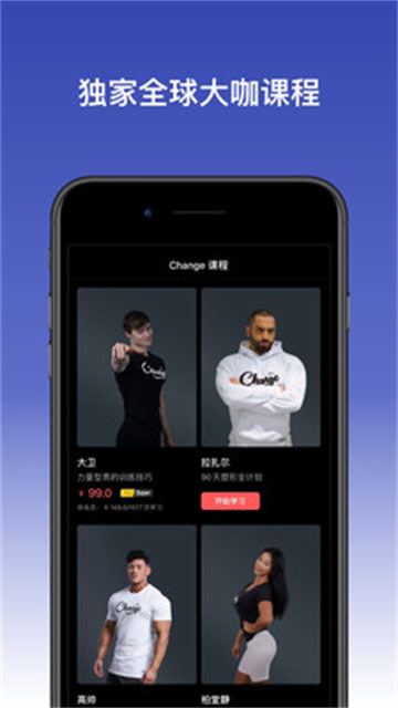 Change健身软件